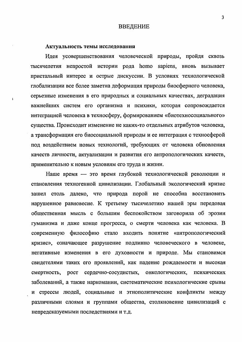 1.3. Идея преображения и преобразования человека