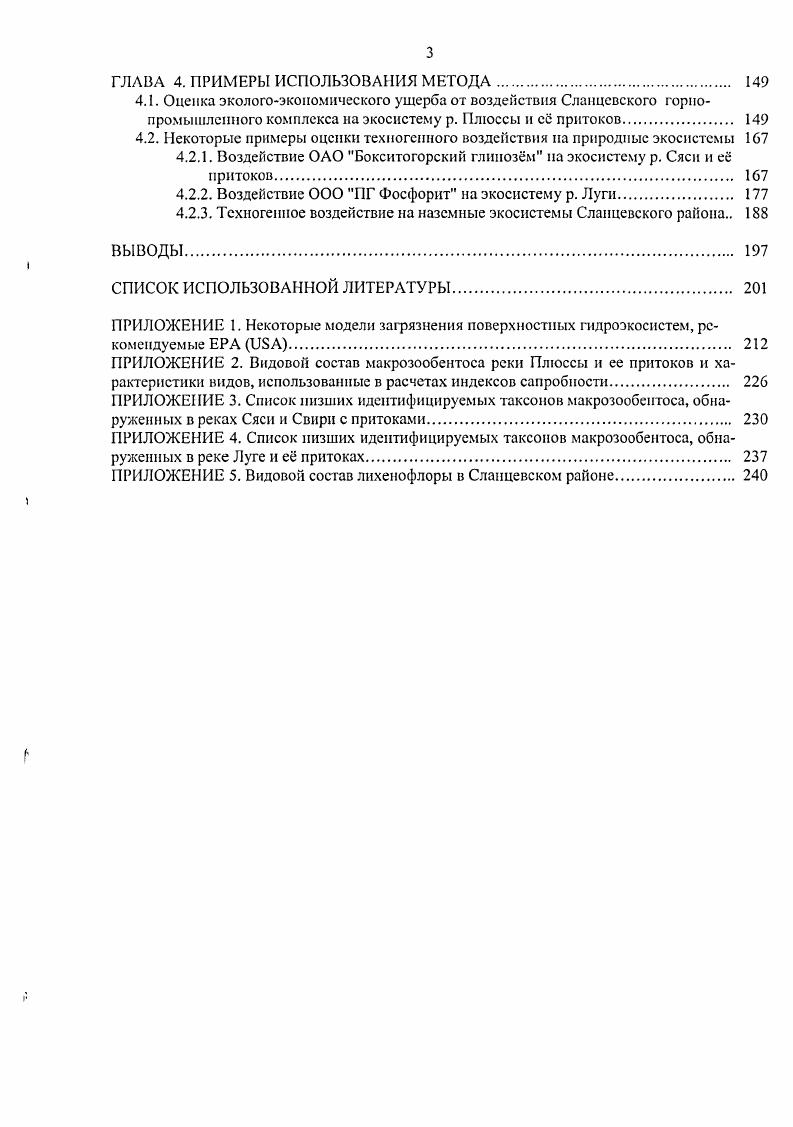 1.2. Современное состояние проблемы анализа техногенного экологического риска. 