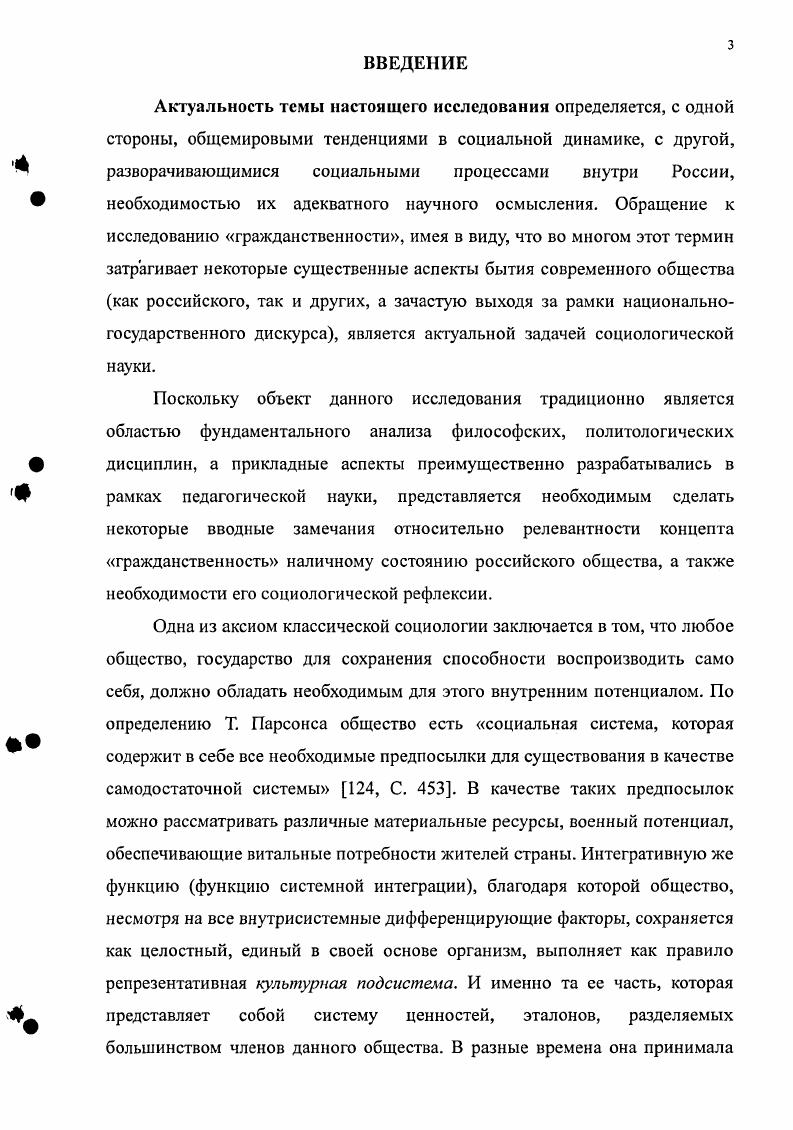1.1. Понятие гражданственность в социальнонаучной традиции содержание, генезис