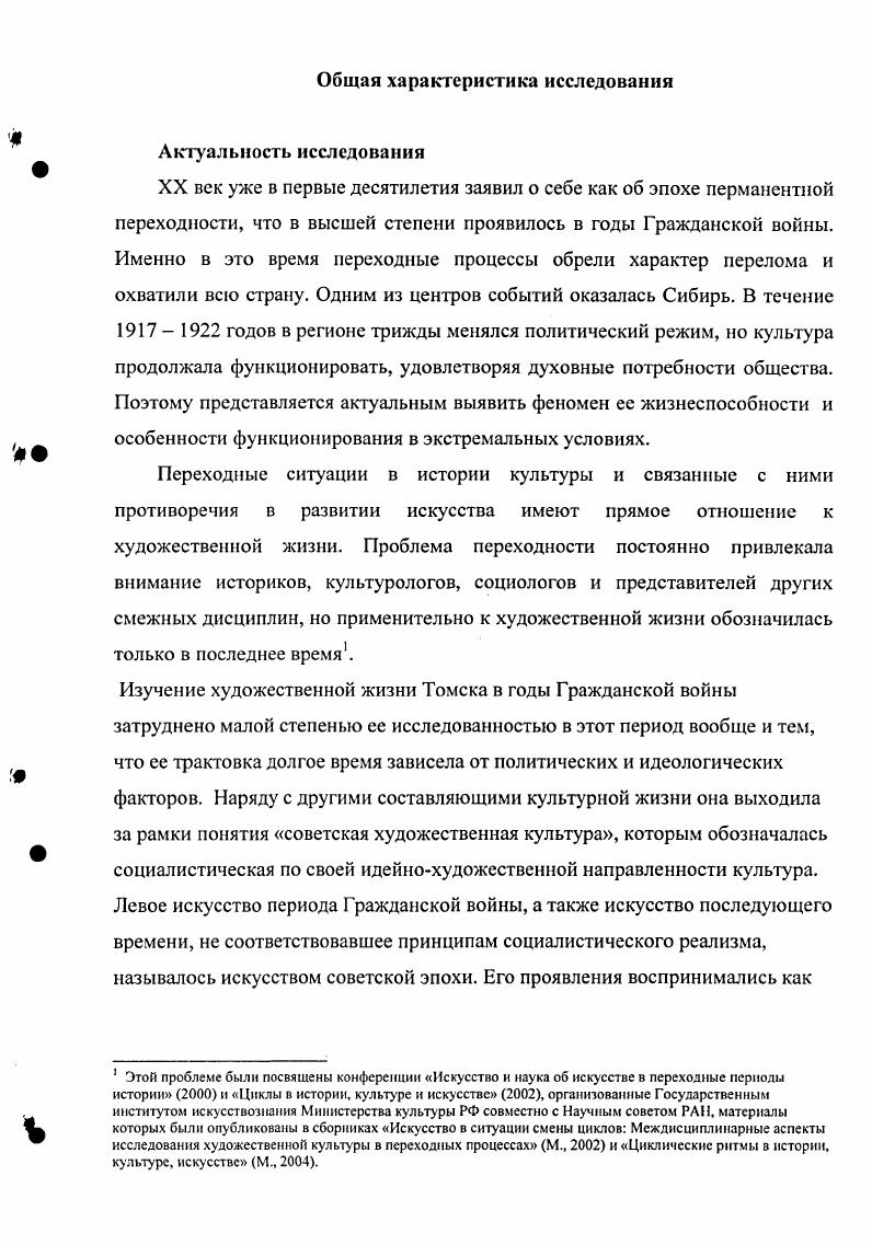 1.1 Сущность понятия художественная жизнь и основные признаки переходного периода.