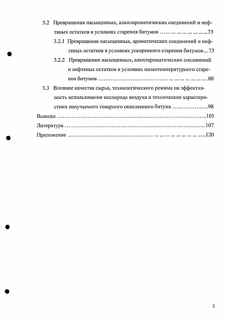 1.3.1 Методы получения окисленных битумов.