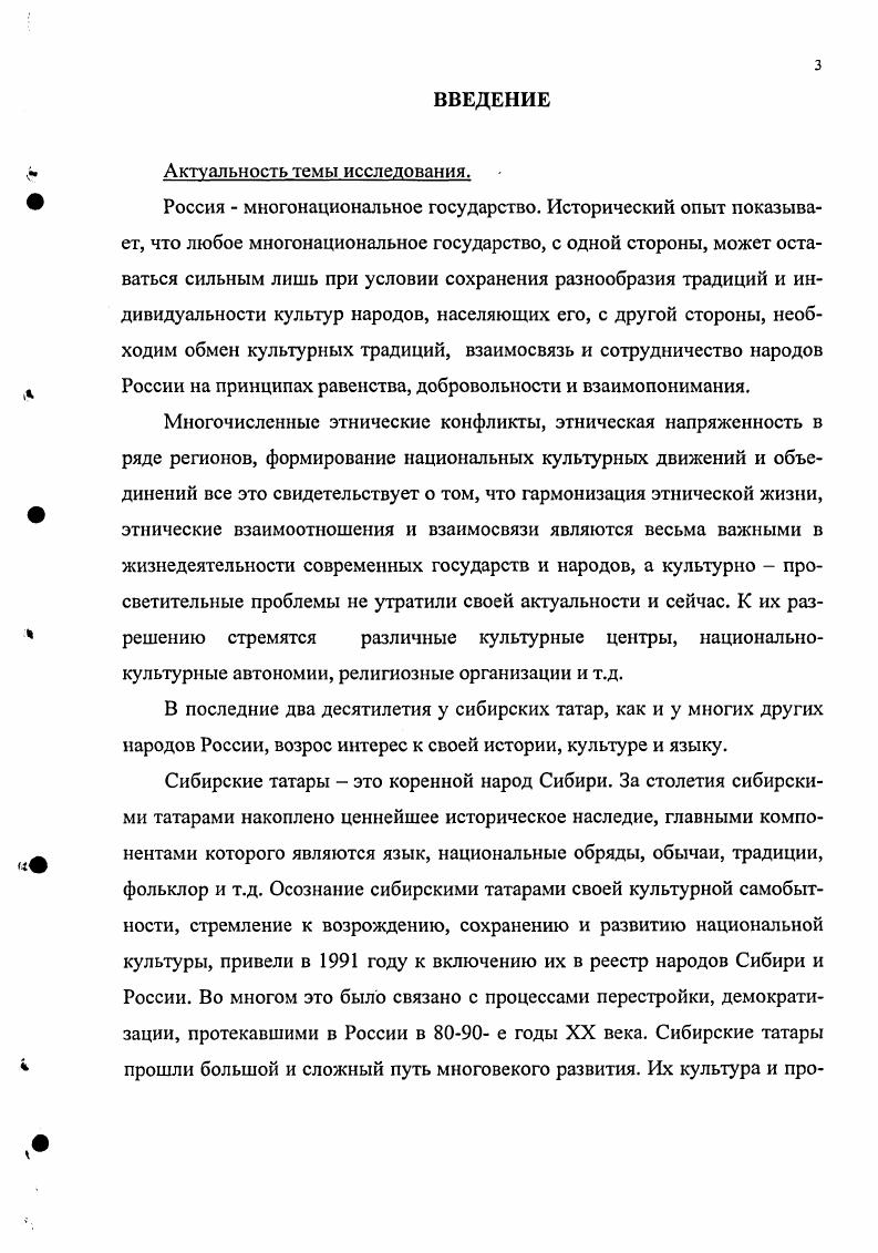 Были использованы, в частности, Памятные книжки Западной Сибири, Ежегодник Тобольского губернского музея исследуемого периода. Западной Сибири, памятных датах и событиях, учебных заведениях, известных людях края. Сборники документов составитель И. Б. Гарифуллин дают статистические материалы для сравнения и анализа событий данного периода. Четвертую группу документов составляют сведения и данные периодической печати, в которой наряду с официальными материалами публиковались корреспонденции с мест. В ходе диссертационного исследования были просмотрены центральные и местные журналы и газеты, содержащие научную информацию. Среди ценных материалов периодическая печать на арабской, латинской графике, например, газеты Коммунист, приложение на татарском языке Советский Север. Их ценность заключается в оперативности, злободневности, использовании большого числа интересных фактов, доносящих неповторимый колорит эпохи. При этом, безусловно, автор учитывал тот факт, что пресса являлась составной частью агитационнопропагандистского материала. Пятой группой источников для написания работы стали собственные полевые материалы, собранные в ходе этнографических экспедиций в гг. Вагайском и Тобольском районах Тюменской области и в гг. З.А Программа сбора полевого материала была составлена автором и охватывала круг вопросов, связанных культурнопросветительными процессами татар исследуемого региона. Полевые материалы дают дополнительные сведения характеристики мусульманских учебных заведений, мечетей, духовных лиц, информацию о первых советских организациях в деревнях и личностях, которые активно участвовали в культурном строительстве. Сбор материалов начался с года после окончания Тукузской средней школы Вагайского района, во время учебы в ТГПИ им. Д.И. Менделеева, при написании дипломной работы на тему Национальная школа история развития, особенности и проблемы на примере Тукузской школы. Итак, в процессе работы были использованы разнообразные источниковые материалы. Комплексный анализ, сравнение и сопоставление Источниковых материалов, сверка противоречивых сведений позволили создать необходимый документальный фундамент для выводов, к которым пришел автор в своем исследовании. Объектом исследования являются проблемы народного просвещения, предметом исследования исторический опыт развития просвещения татар Прииртышья во второй половине XIX и в первой трети XX в. Хронологические рамки й год. Выбор нижней границы обусловлен тем, что вторая половина XIX столетия открыла череду реформ, затронувших, в частности, культурные процессы жизнедеятельности татар Прииртышья. Верхняя граница определяется временем перехода к всеобщему начальному образованию завершение параллельного сосуществования светских и религиозных учебных заведений, установление советской системы образования. Территориальные рамки исследования включают ту часть Западной Сибири, которая входила в исследуемый период в состав Тобольской губернии гг. Тюменской губернии гг. Уральской области гг Обозначенный в диссертации географический термин Прииртышье включает территорию Западной Сибири в бассейне Иртыша и его притоков, которая входила последовательно в состав Тобольской губернии, Тюменской губернии и Уральской области РСФСР. Перечисленные нерешенные проблемы, требующие компетентного исследования, обусловили цель и задачи написания настоящей диссертационной работы. Цель и задачи диссертационного исследования поставлены в связи со значимостью и актуальностью темы. Административнотерриториальное деление Тюменской области XVII XX вв. Под ред. В.П. Петровой. Тюмень ОООТНЦ Тюмень НИИГипрогаз. ФГУ ИПП Тюмень, , С. XIX первой трети XX вв. Методология и методика исследования. Важнейшими научными принципами для автора диссертации явились историзм, научная объективность исторического исследования. Наряду с этими общими методологическими принципами в работе применялись такие общенаучные и специальные методы исследования, как сравнительноисторическое, проблемнохронологическое, описание, статистическое. 