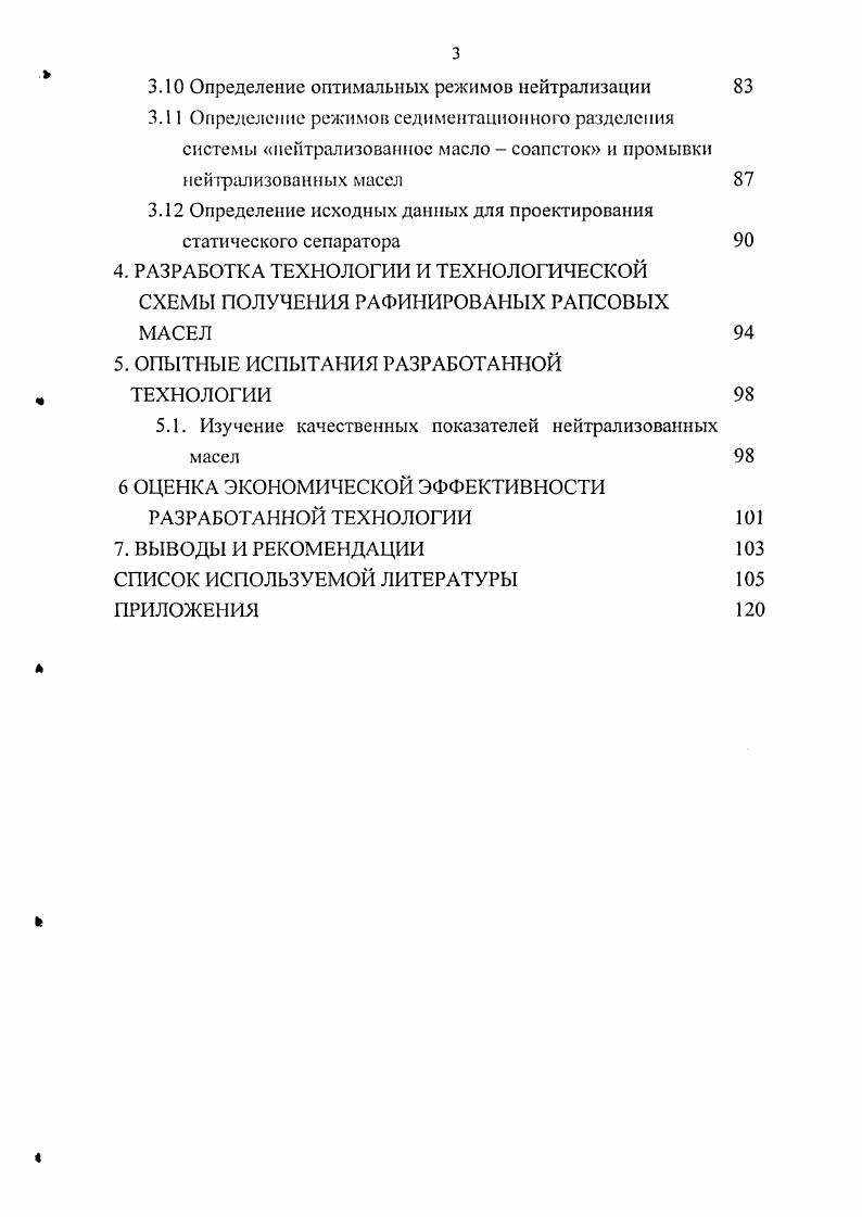 1.2 Методы нейтрализации масел. Свободные жирные кислоты. 
