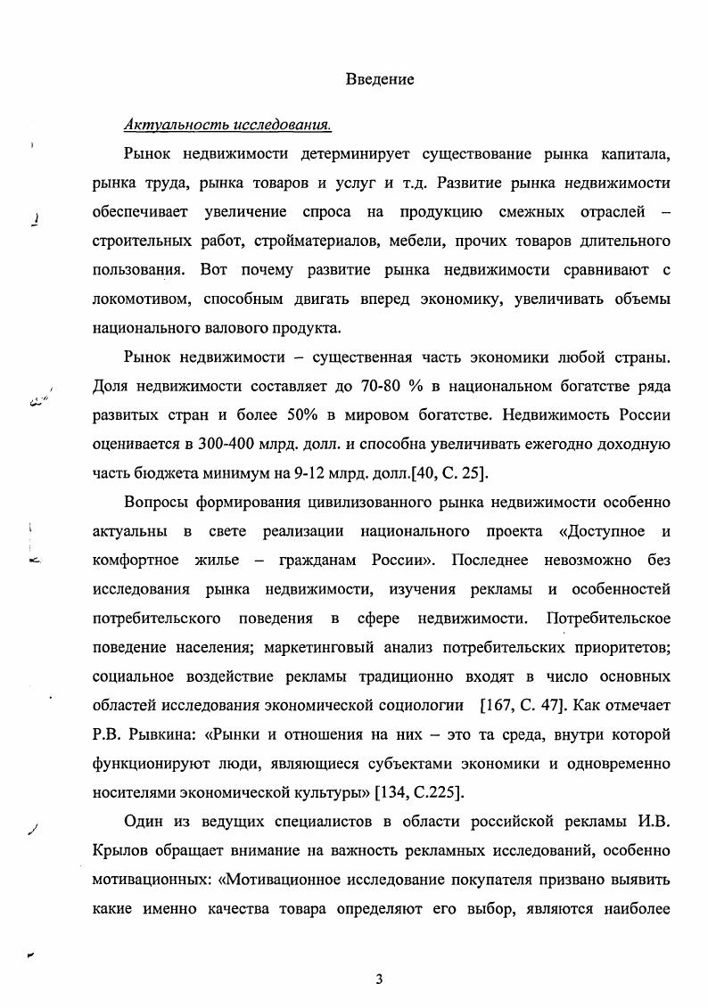 1.1. Рынок недвижимости России, его формирование и развитие. 