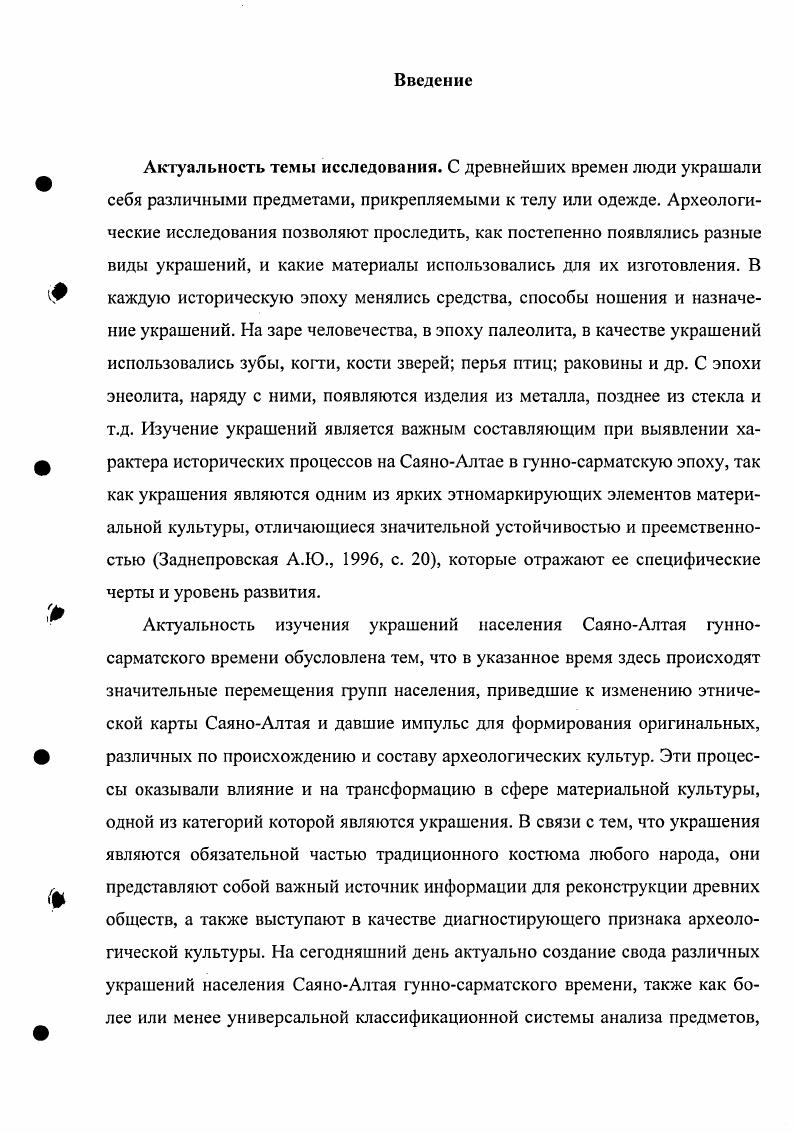 1.2. Обзор основных направлений изучения украшений в современной отечественной науке
