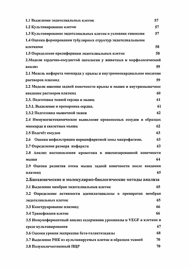 1.2. Влияние гипоксии на содержание белка и мРНК урокиназы в