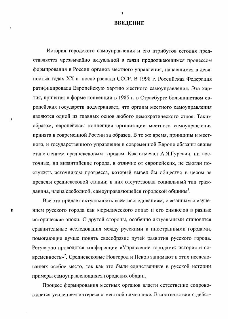  2.0 проблеме городской печати Новгорода и Пскова в средние 