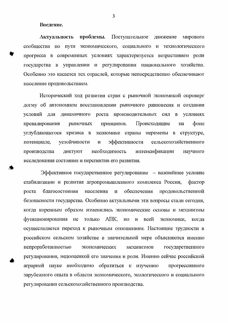 1.1. Теоретические аспекты государственного влияния на 