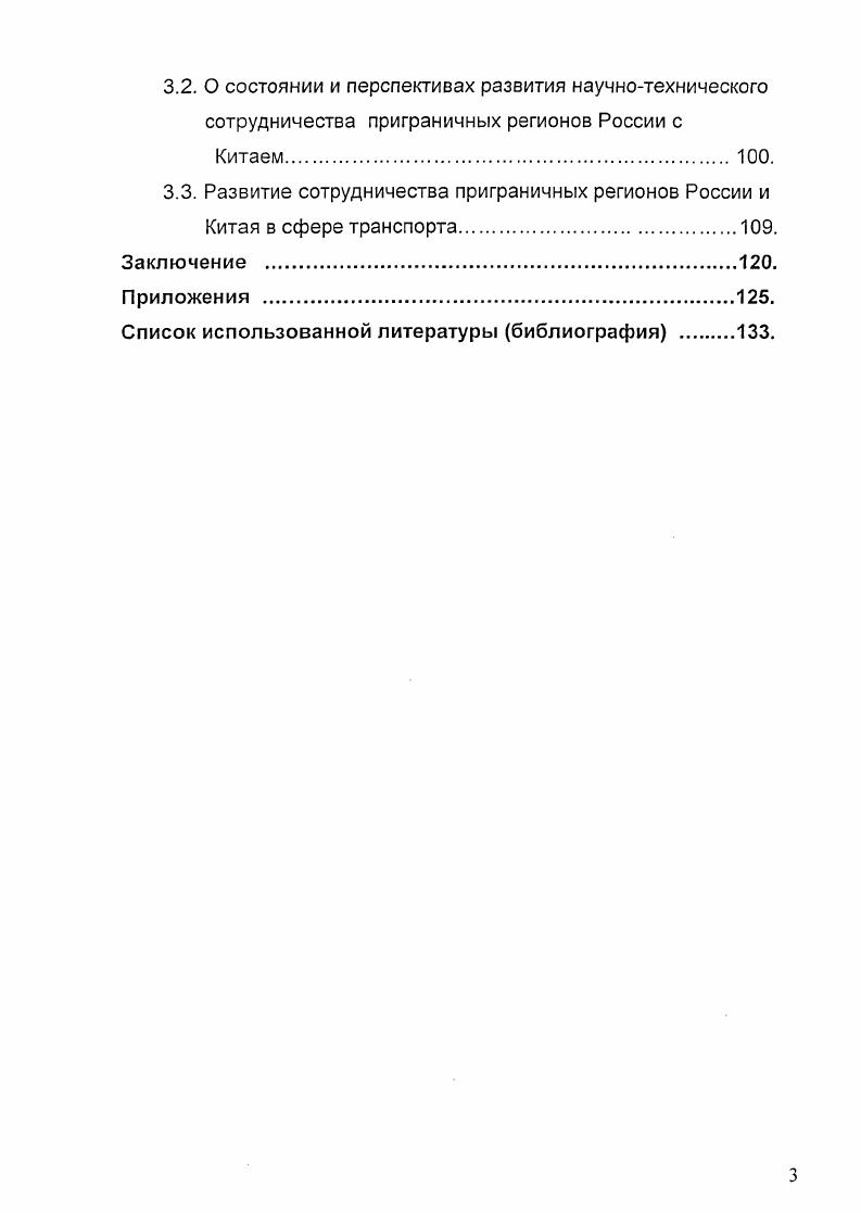 Глава 2. Анализ современного состояния российскокитайских