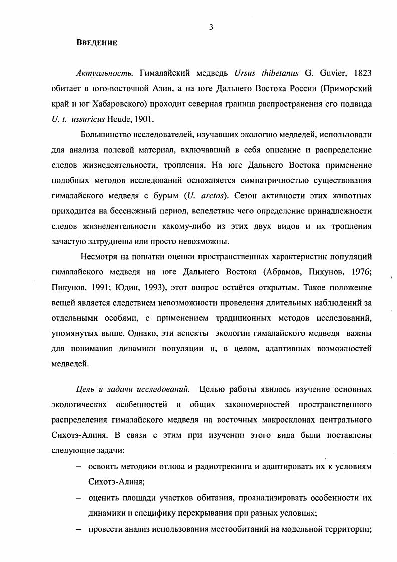 2.2. Методика дистанционного слежения 