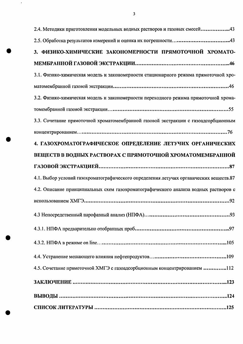 1.2.1. Жидкостножидкостная экстракция.