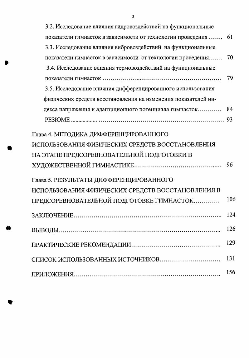  ФИЗИЧЕСКИХ СРЕДСТВ ВОССТАНОВЛЕНИЯ С УЧЕТОМ