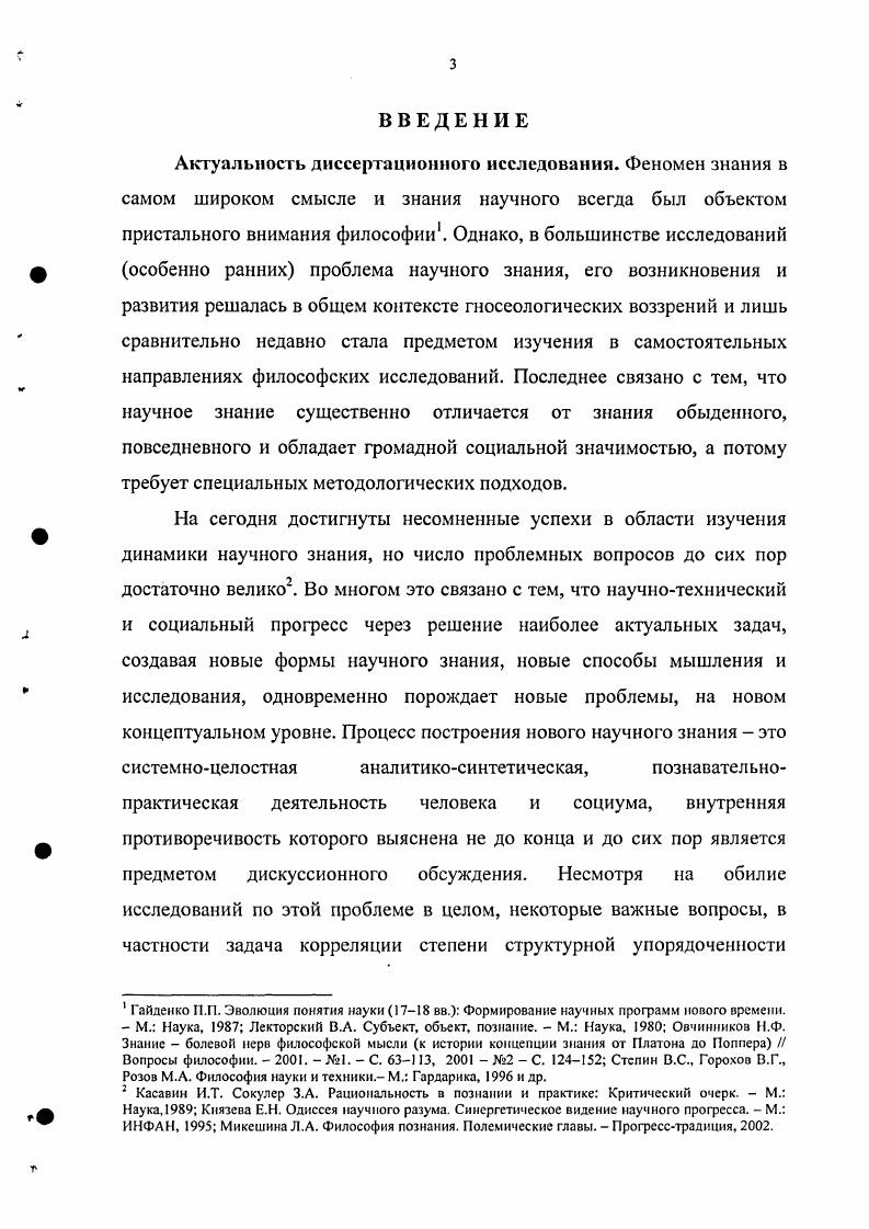 ИССЛЕДОВАНИЯ ДИНАМИКИ НАУЧНОГО ЗНАНИЯ 