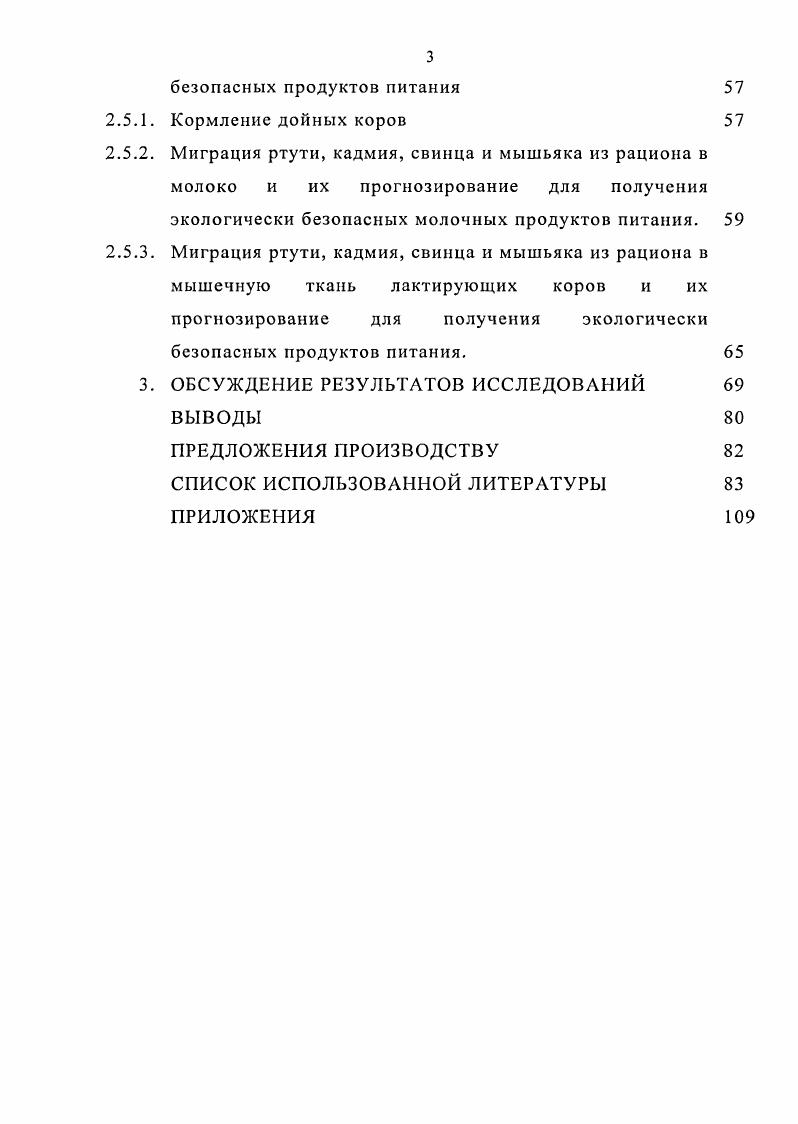1.2. Формирование токсикоэлементозов в звене кормживотноепродукция животноводства