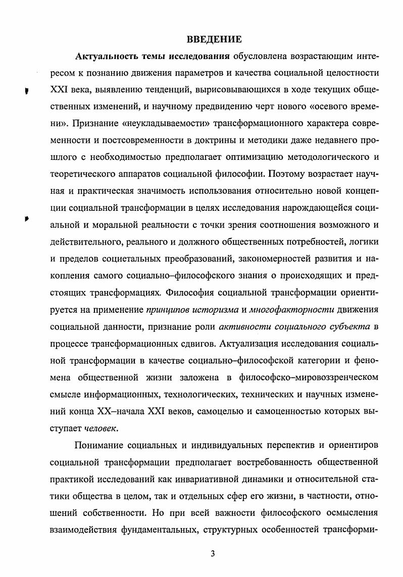 2.2. Ценностные характеристики отношений собственности общее и специфическое