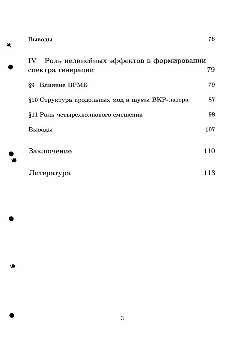 II Выходные характеристики каскадного волоконного ВКРлазера 