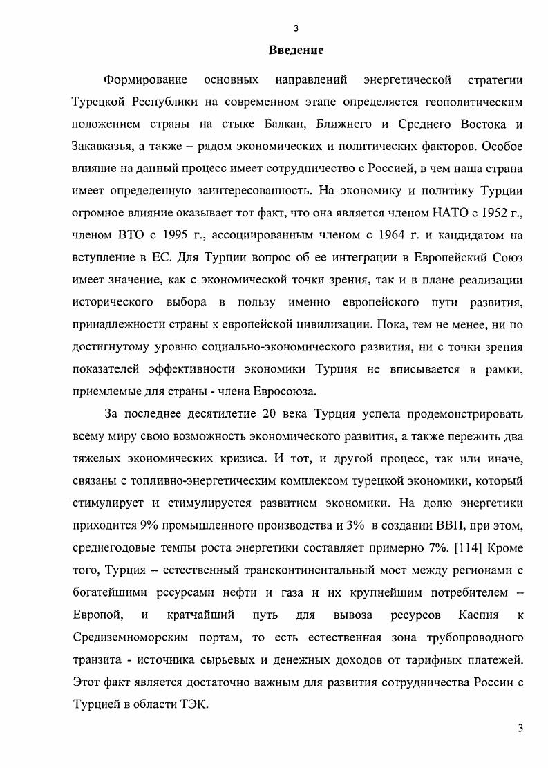 2.1. Эффективность развития ТЭК Турции 