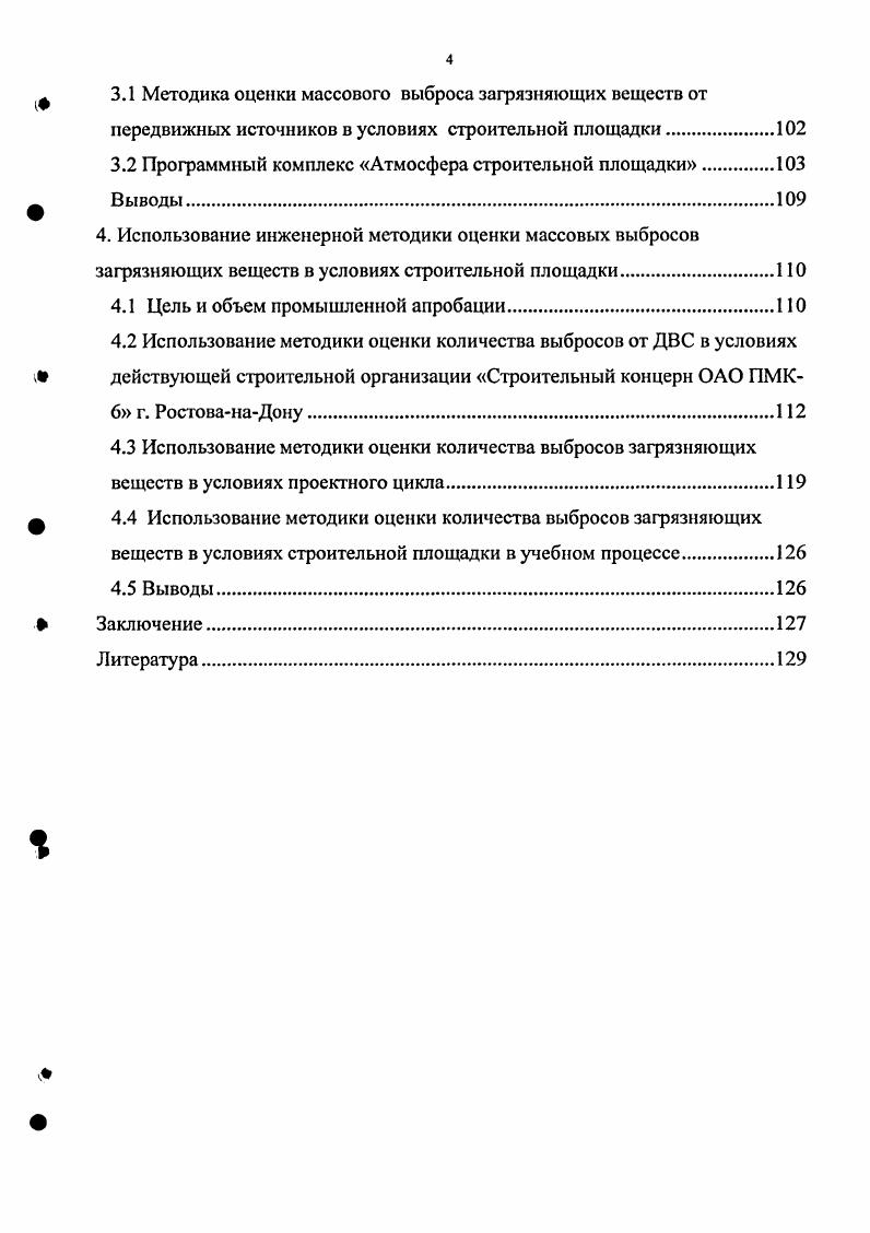 Ф загрязняющих веществ от автотранспорта и строительной техники