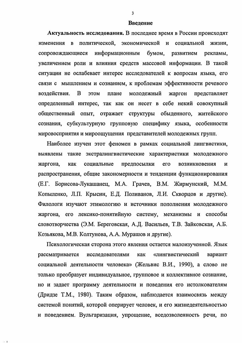 1.2. Изучение молодежного жаргона в социальной лингвистике.