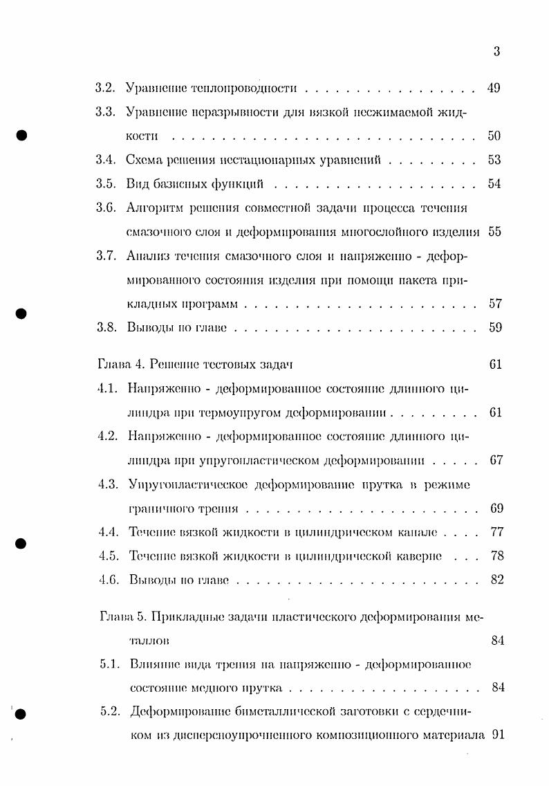 Ими было сконструировано устройство, которое позволило получить давление в смазке, соизмеримое со значением предела текучести деформируемого металла, за счет гидродинамического эффекта в специальных напорных трубкахнасадках. Аналогичный способ подачи смазки был предложен И. II. Недовизием и А. Н. Цейтлиным . Л. Колмогоровым, С. И. Орловым и К. П. Селищевым для деформирования проволоки предложено эффективное устройство сборная сдвоенная волока. Для получения оптимальных условий работы сборной волоки необходимо иметь зазор между напорной волокой и изделием в пределах 0, 0, мм при скоростях волочения до 6 мс и 0,5 0,5 мм при 7 мс. В настоящее время известно значительное количество различных конструкций инструмента, обеспечивающих режим гидродинамического трения при волочении. Общим признаком этих конструкций является наличие напорных насадок. Исследованию гидродинамического эффекта, обеспечивающего режим жидкостного трения в зоне деформации, посвящены работы , , . Авторами показана возможность достижения режима гидродинамического трения при деформировании металлов и сплавов, обладающих низким значением предела текучести, только за счет гидродинамического эффекта. При волочении металлов с высоким пределом текучести применяется принудительная подача смазки в рабочий конус под давлением, необходимым для создания разделительного слоя смазки и достижения режима жидкостного трения. Е. В. Славповым рассматривались вопросы устойчивости течения смазки , . Время разгона высокоскоростного стана с учетом инерционности смазки оценивалось в статье . Результаты, полученные в работах , , позволили повысить стойкость технологического инструмента и производительность процесса волочения. 