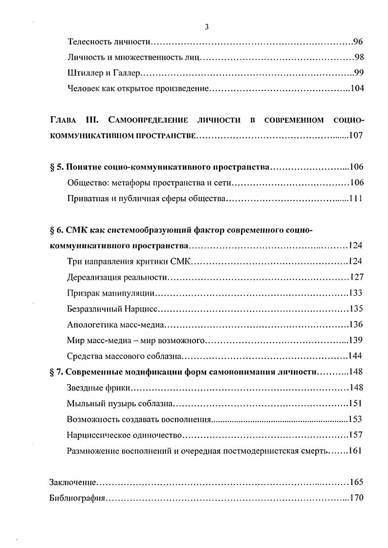  1. Проблема общения в истории философии.