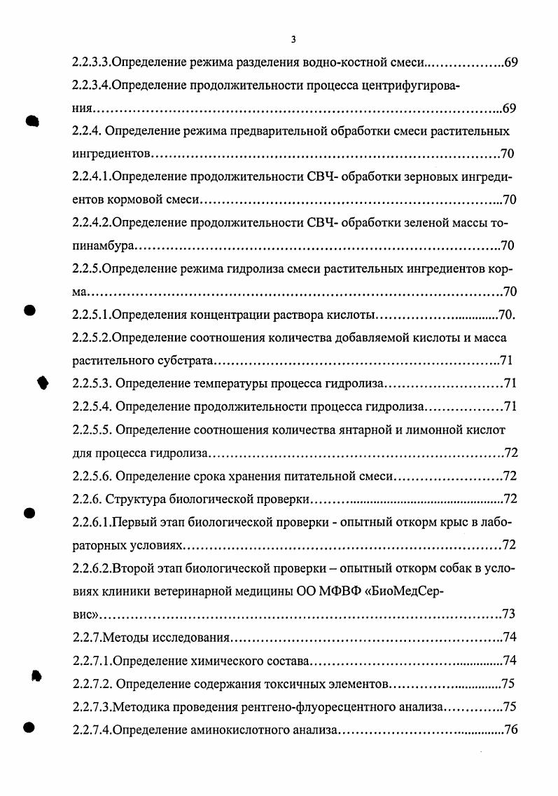 1.2. Основные теоретические предпосылки создания полнорационного корма для собак.