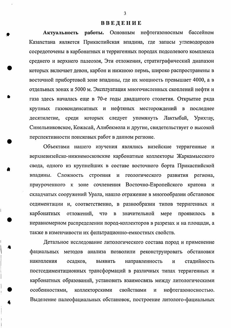 Глава 2. Геологическое строение региона