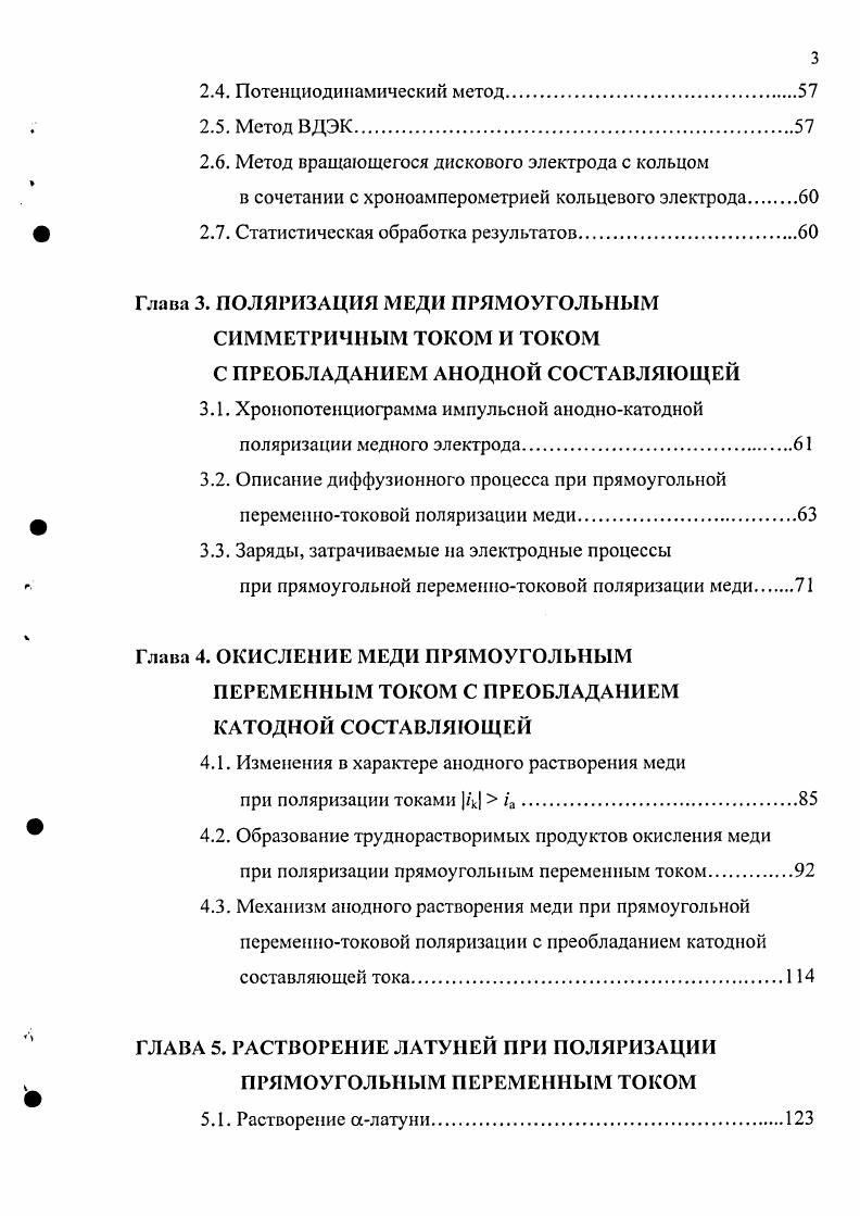 1.1.3. Анодное растворение меди в щелочном растворе