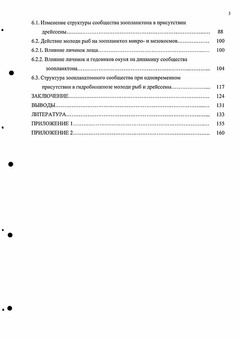 1.3. Хлорпирифос в водных экосистемах и его влияние на зоопланктон 