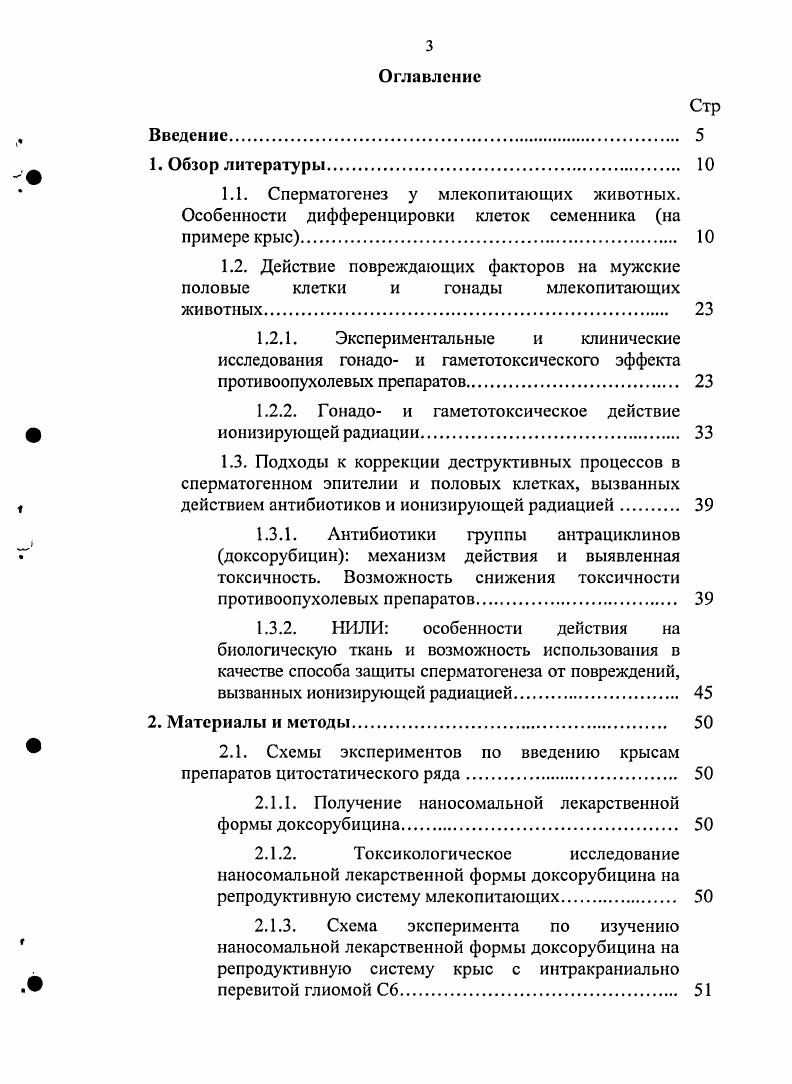 1.3.1. Антибиотики группы антрациклинов доксорубицин механизм действия и выявленная