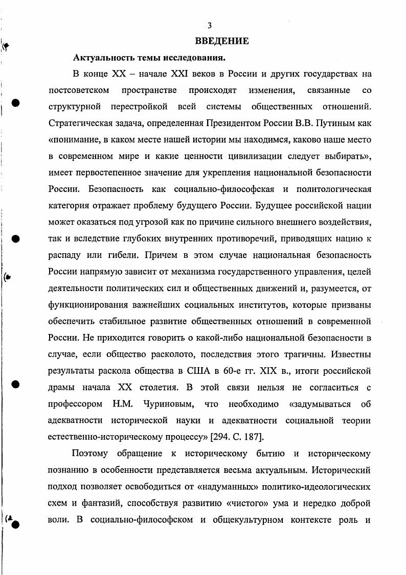 1.1 Историческое познание как социальнофилософская проблема 