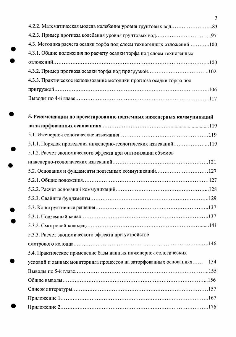 1.1. Геологическая среда и ее взаимодействие с техногенными объектами.