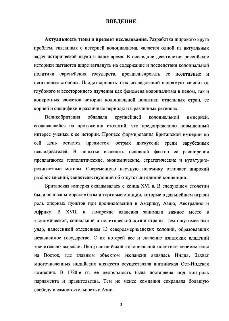 ГЛАВА II. Активизация британской политики на Малайском архипелаге