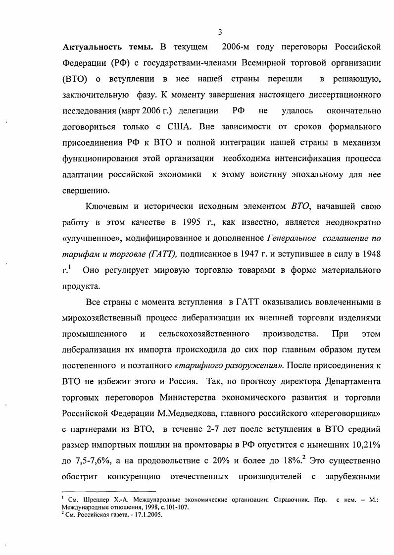 1.2. Мировой опыт применения нетарифных