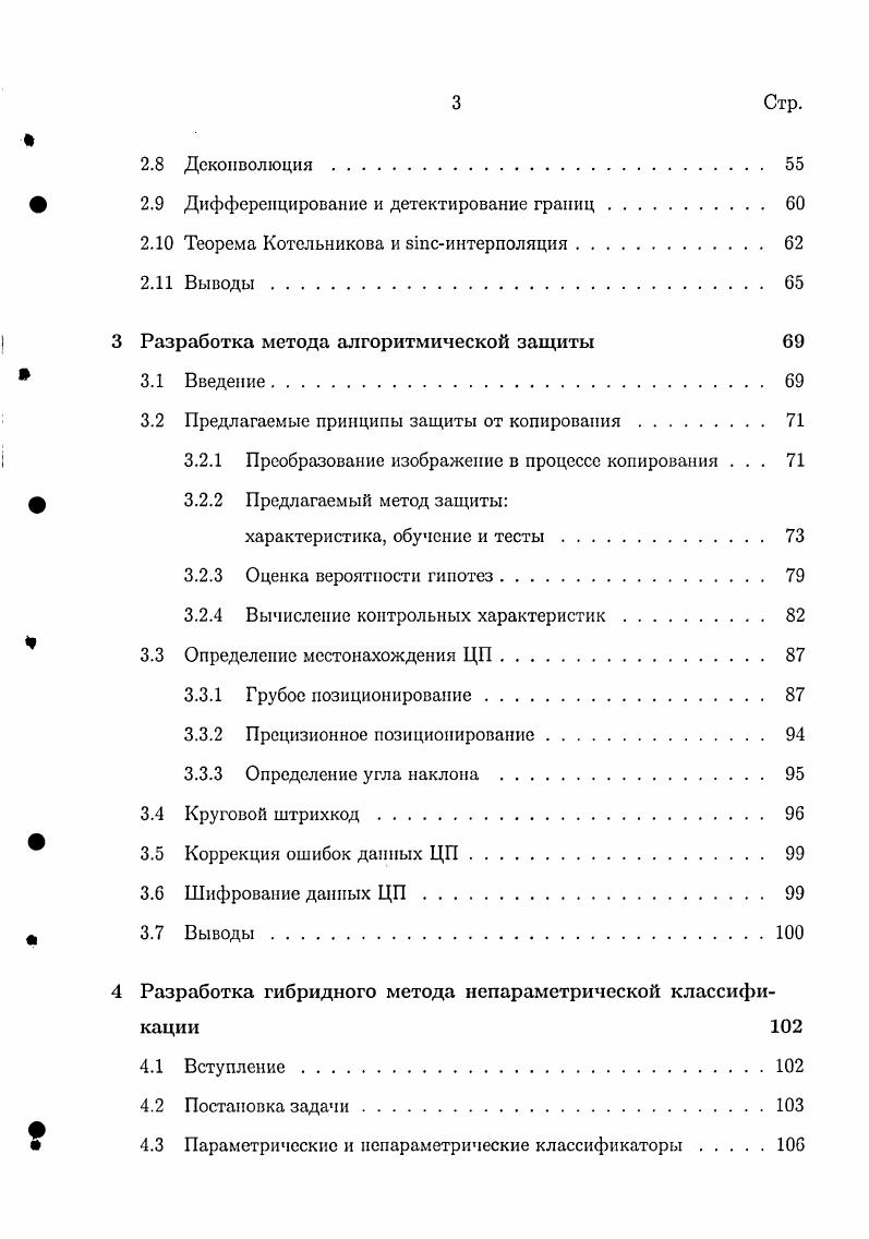на стадии разработке макета документа 