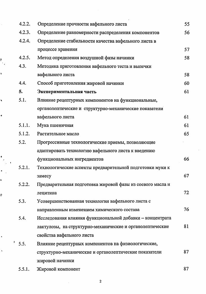 1.1.2. Теоретические аспекты создания кондитерских изделий 