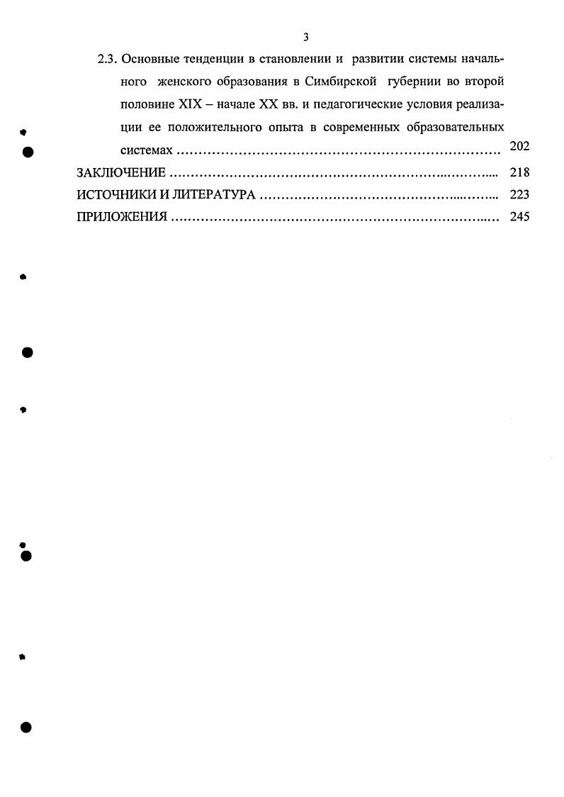 к образованию и просвещению женщин 