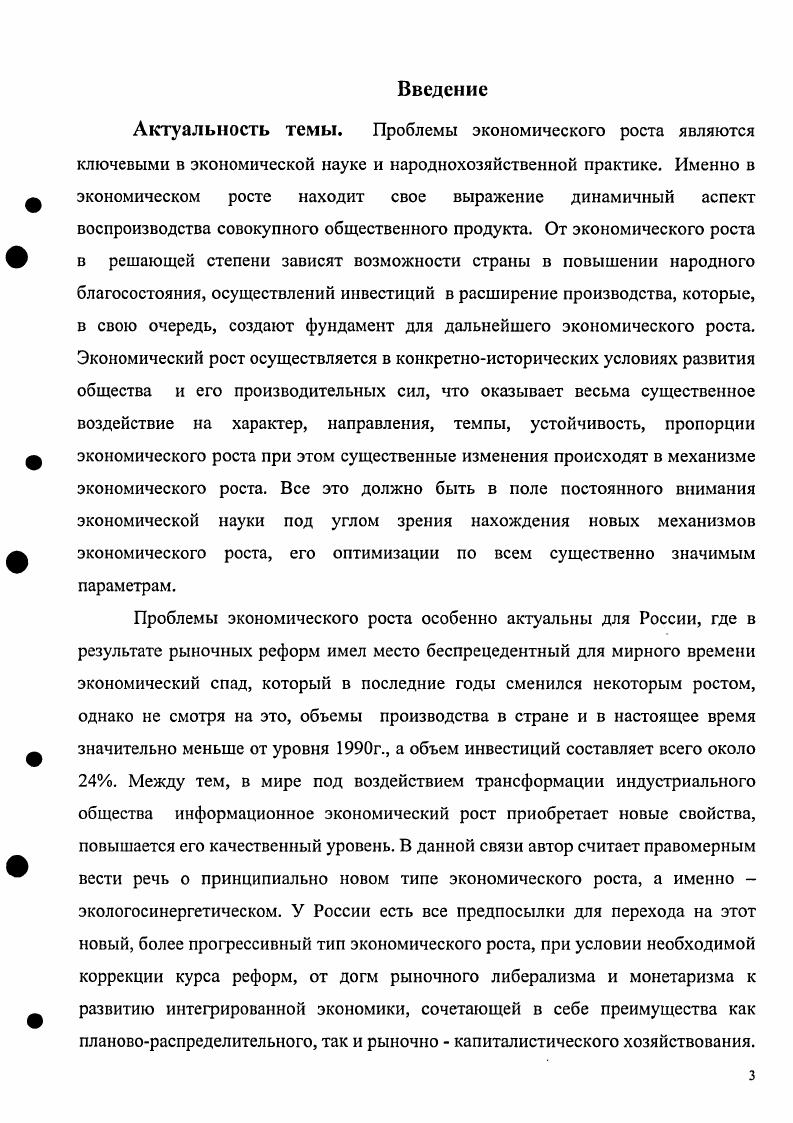 1.1. Понятие экономического роста экологосинергетического типа, его сущность и