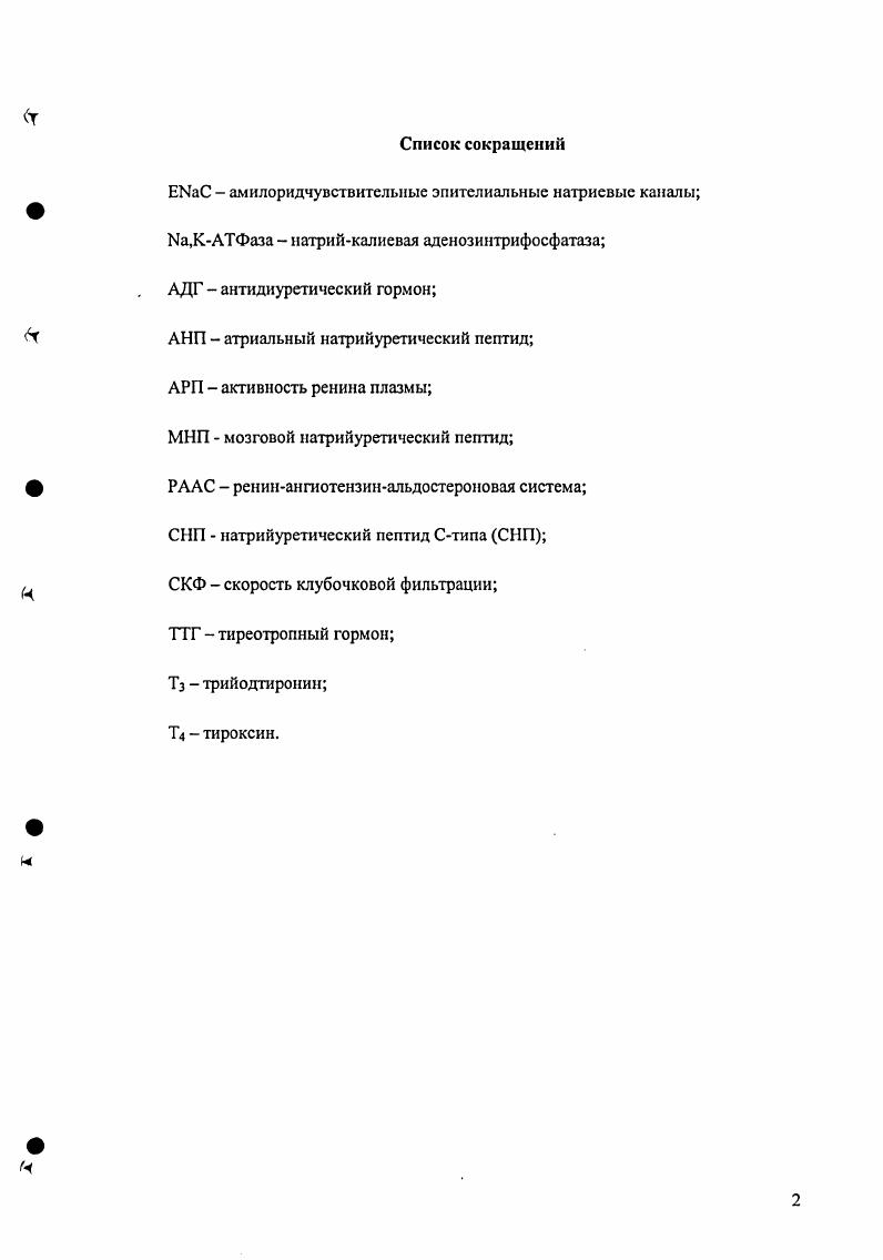 ф 1.1.1. Афферентные механизмы регуляции натрия 