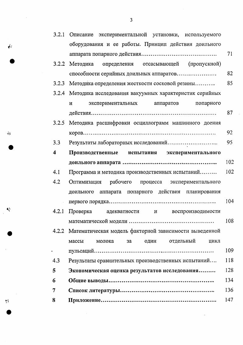 1.1 Способы машинного доения и основные требования,