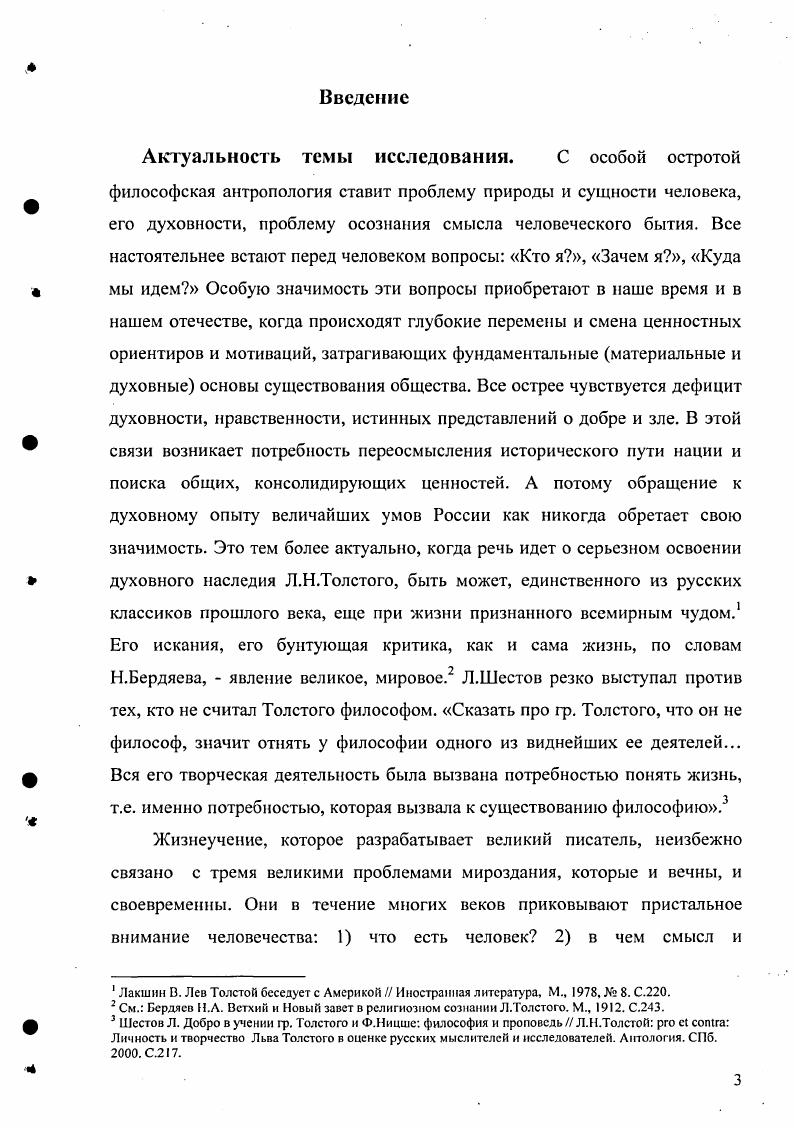 1. 1. Философский реализм Л.Н.Толстого как теоретическая основа