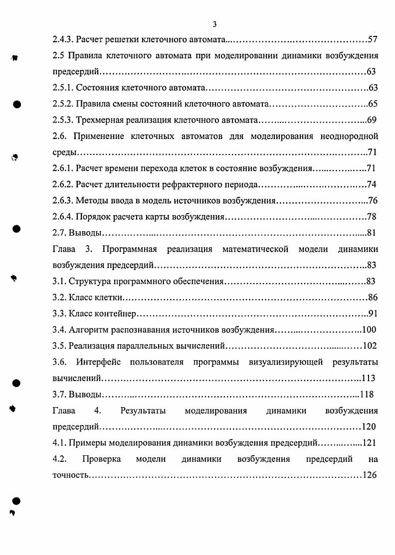 1.3. Методология эндокардиального картирования