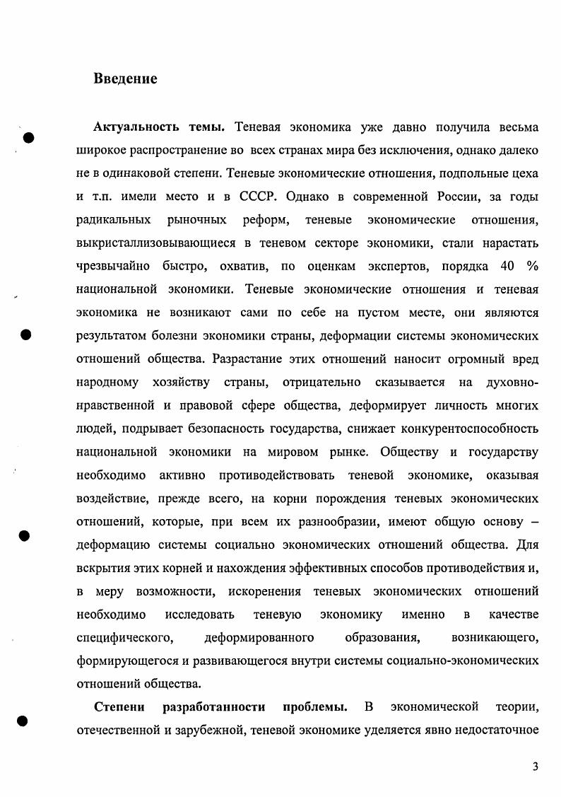 1.1. Понятие теневых экономических отношений.с. 