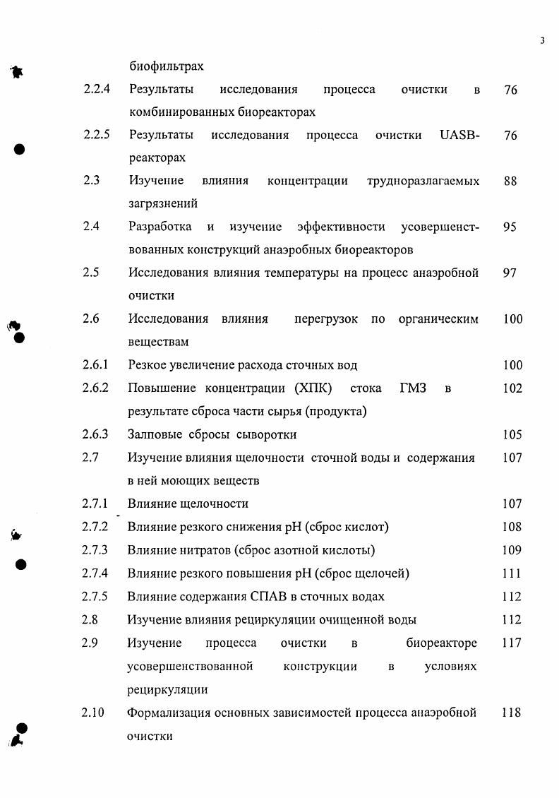 1.2 Современное состояние технологий анаэробной очистки 