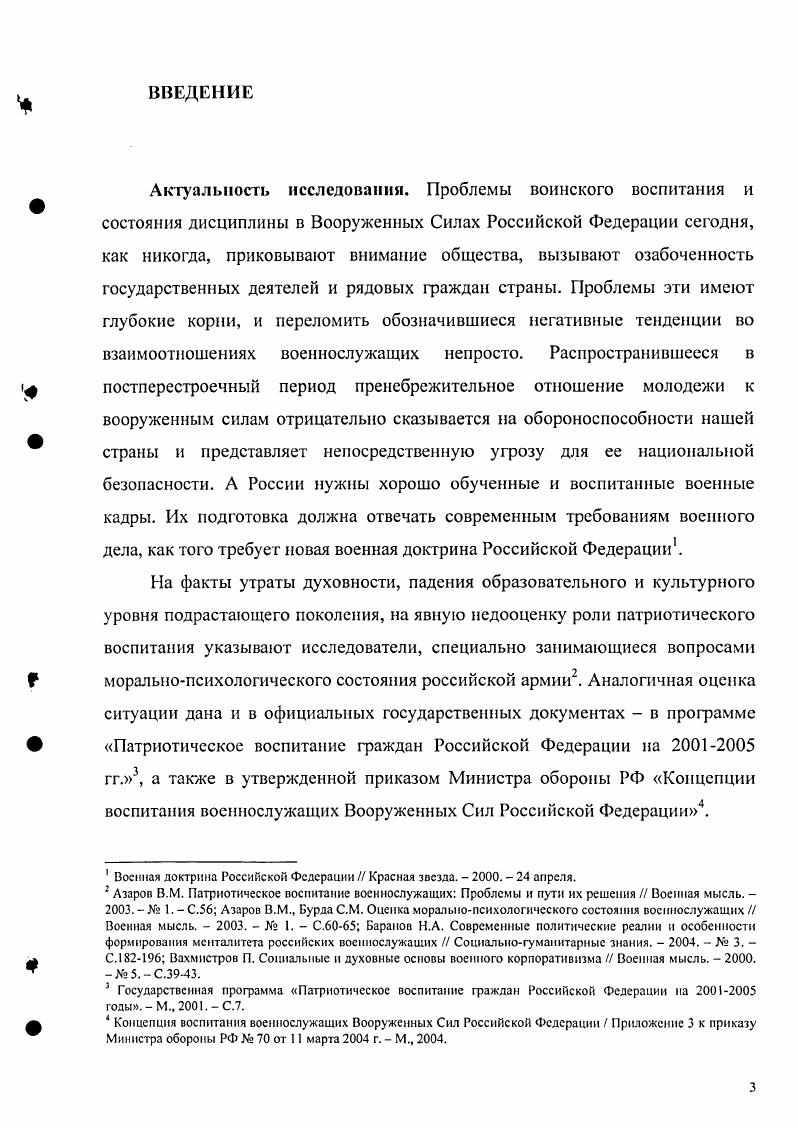 1.3 Своеобразие условий военной службы в Западной Сибири 