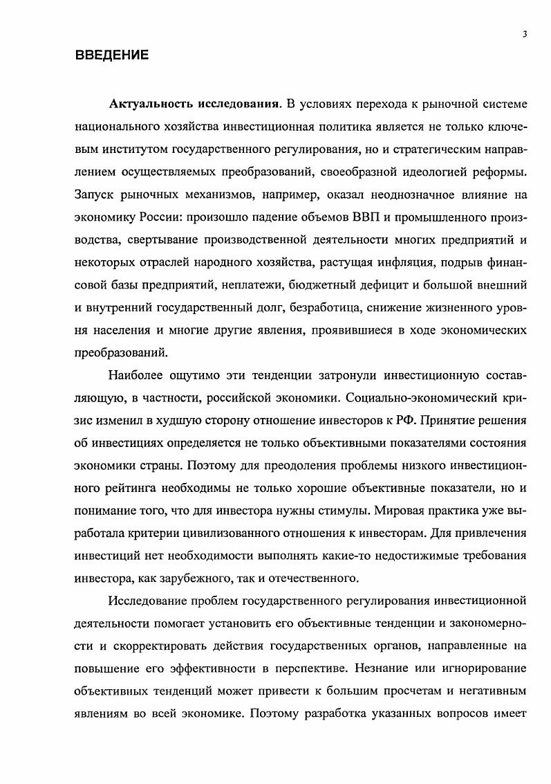 1.2. Отражение реформ экономики в инвестиционной сфере