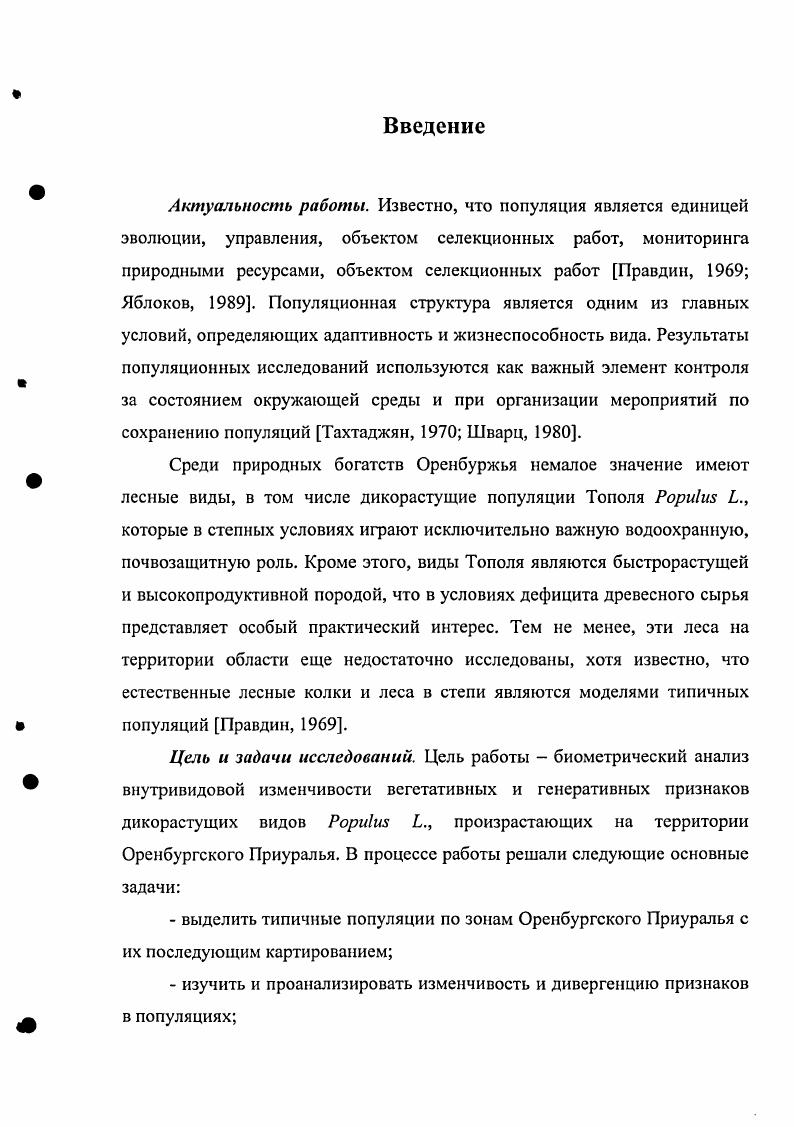 1.1. Вид и его популяционная структура.