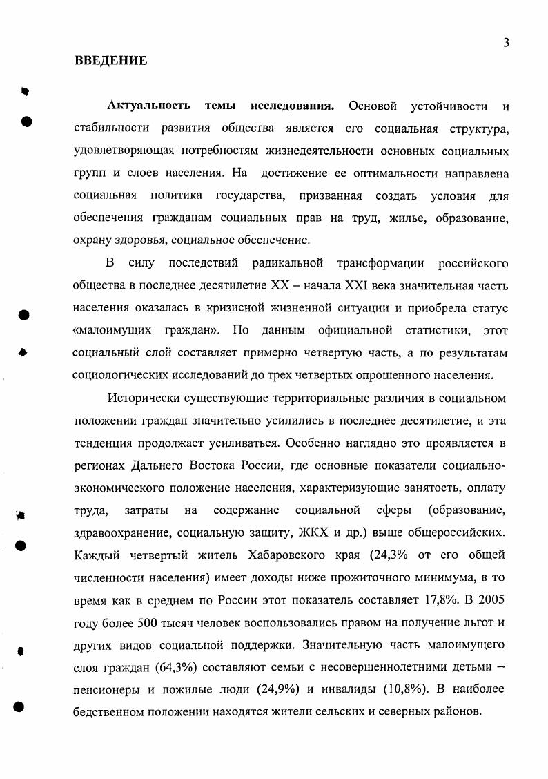 Философии, опубликованной в году . Тем не менее, в мире возобладала идея гуманистического подхода к борьбе с бедностью. Во многих европейских государствах были приняты законы, направленные на борьбу с корнями бедности неграмотностью, болезнями, незащищенностью наемных работников перед действиями работодателей и пр. С формированием системы научного знания об обществе происходит более глубокое осмысление, а порой и переосмысление данного явления. Однако нравственные и моральные факторы попрежнему оказывают существенное влияние на характер его описания и объяснения, а также на выбор методов социального воздействия на бедные слои населения. Идеологические константы и сегодня являются важной составляющей интерпретации феномена бедности. Научный анализ бедности имеет ряд принципиальных отличий от моральнооценочного объяснения. Прежде всего, это стремление представить объективную картину бедности охарактеризовать ее масштабы, глубину, различные формы и дать ей причинноследственное или символическое объяснение обосновать причины возникновения и выявить последствия ее влияния на общественную жизнь или описать особенности образа жизни и модели поведения бедных. Обобщая имеющиеся публикации по теме, можно выделить два класса стратегий социологического исследования бедности. Первый это так называемые ресурсные концепции бедности. Второй это концепции бедности как формы социальной исключенности. Они различаются не только трактовкой самого понятия бедность, но также методами ее изучения и предлагаемыми мерами социального воздействия на бедные слои населения, а следовательно, имеют неодинаковую управленческую ценность рис. Государственная социальная политика плод эволюции i i i, января года. Государственная социальная политика плод эволюции. 