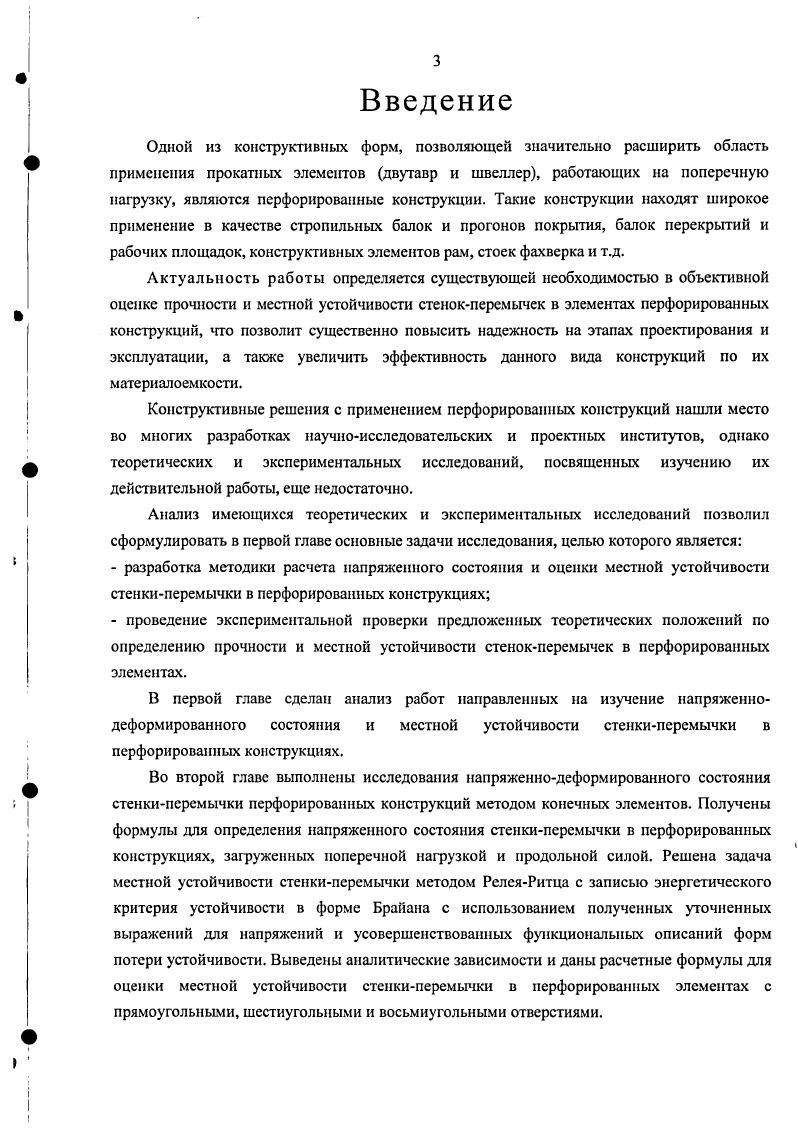  ИССЛЕДОВАНИЙ СТАЛЬНЫХ ПЕРФОРИРОВАННЫХ