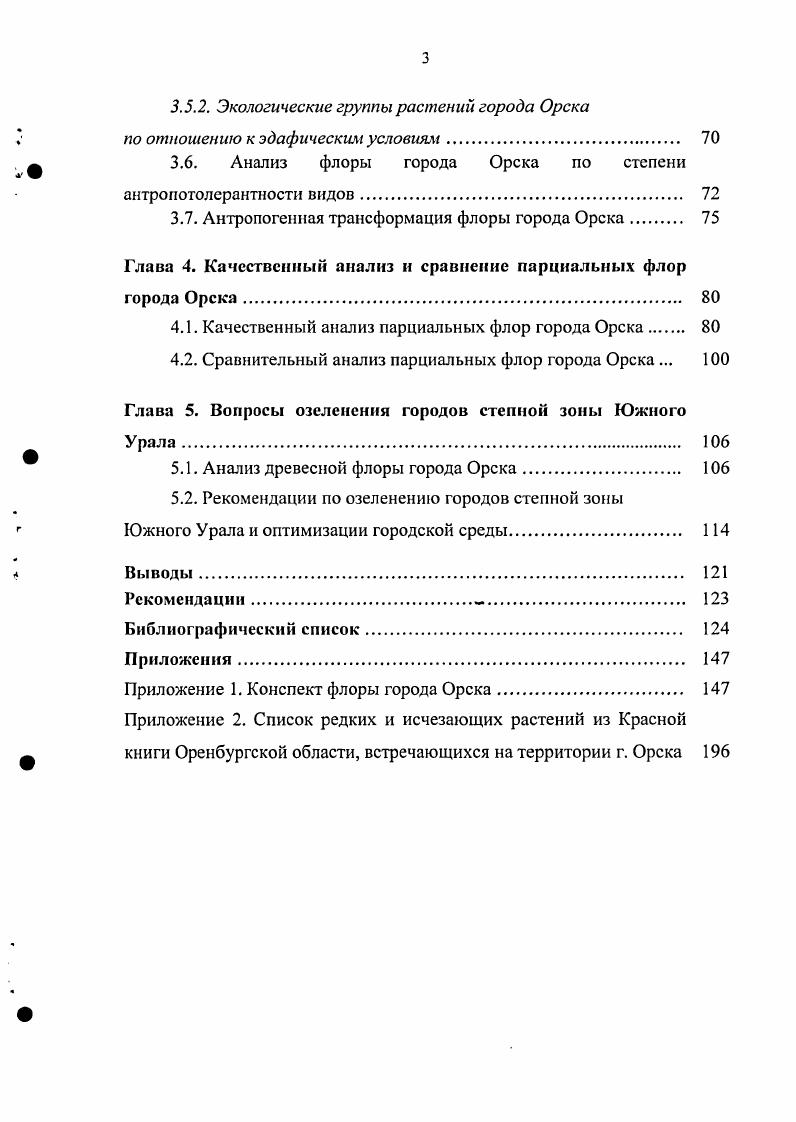 1.1. Обзор работ по исследованию урбанофлоры